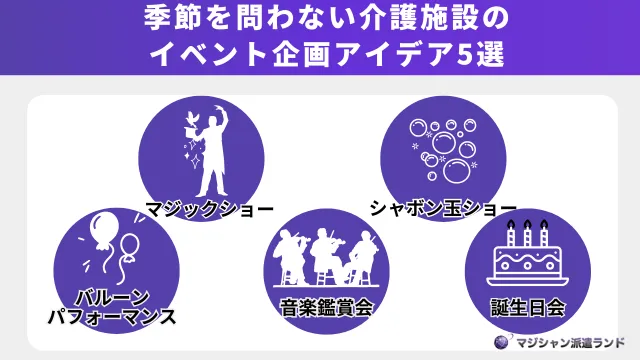 季節を問わない介護施設のイベント企画アイデア5選