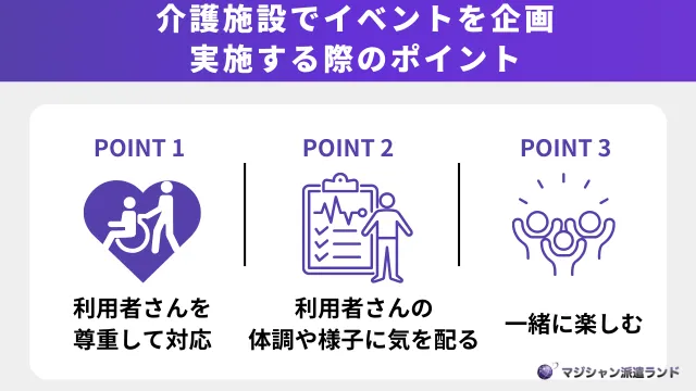 介護施設でイベントを企画・実施する際のポイント